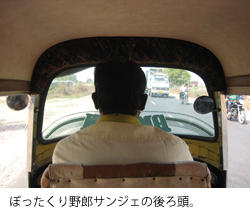 ぼったくりサンジェ